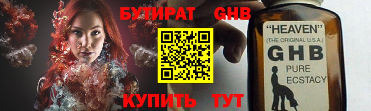 Бутират 1.4BDO  Вход с VPN  Тольятти 