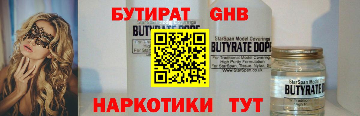 БУТИРАТ 99% Тольятти