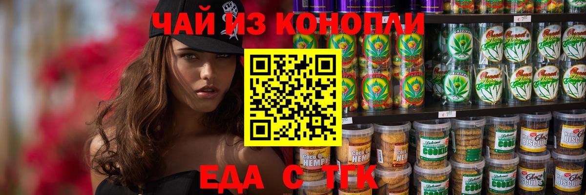 Тольятти  Печенье с ТГК марихуана  Вход с VPN 